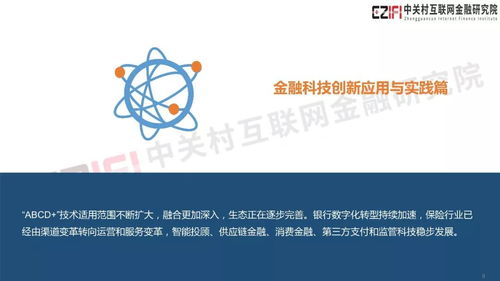 牛票供應鏈 金融科技和數字普惠金融十大發展趨勢
