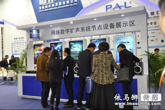 pal網絡數字擴聲系統參加2016第十四屆廣州國際專業燈光音響展