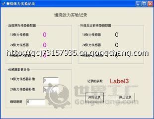 軟件開發(fā)外包定制之電氣控制機(jī)械工業(yè)自動化設(shè)備張力控制系統(tǒng)_軟件開發(fā)外包 _世界工廠網(wǎng)