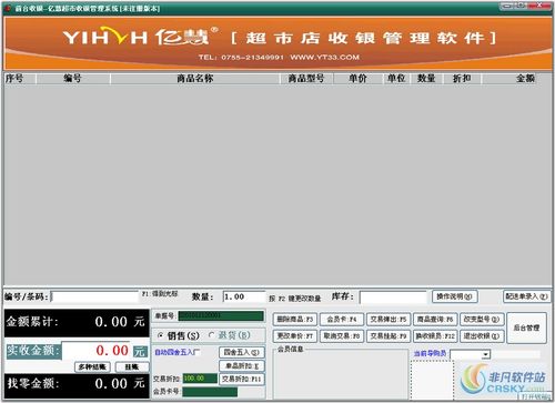 億慧商場超市收銀管理軟件界面預覽 億慧商場超市收銀管理軟件界面圖片