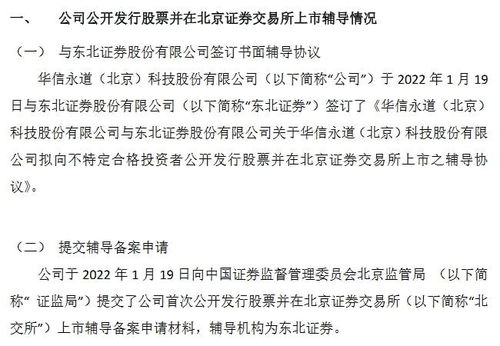 華信永道提交北交所輔導備案材料 公司第三大股東為阿里系資本